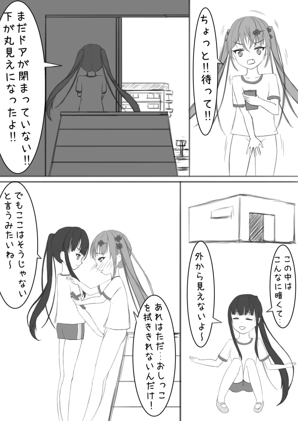 ラッキー瑠羽奈の露出冒険 2 - page6