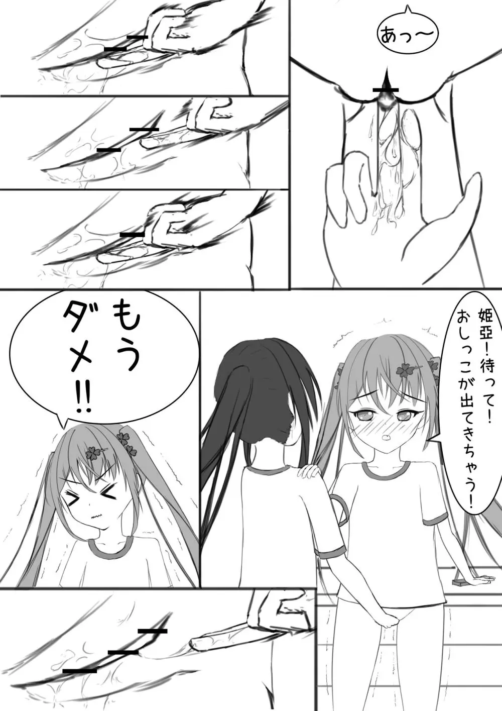 ラッキー瑠羽奈の露出冒険 2 - page8