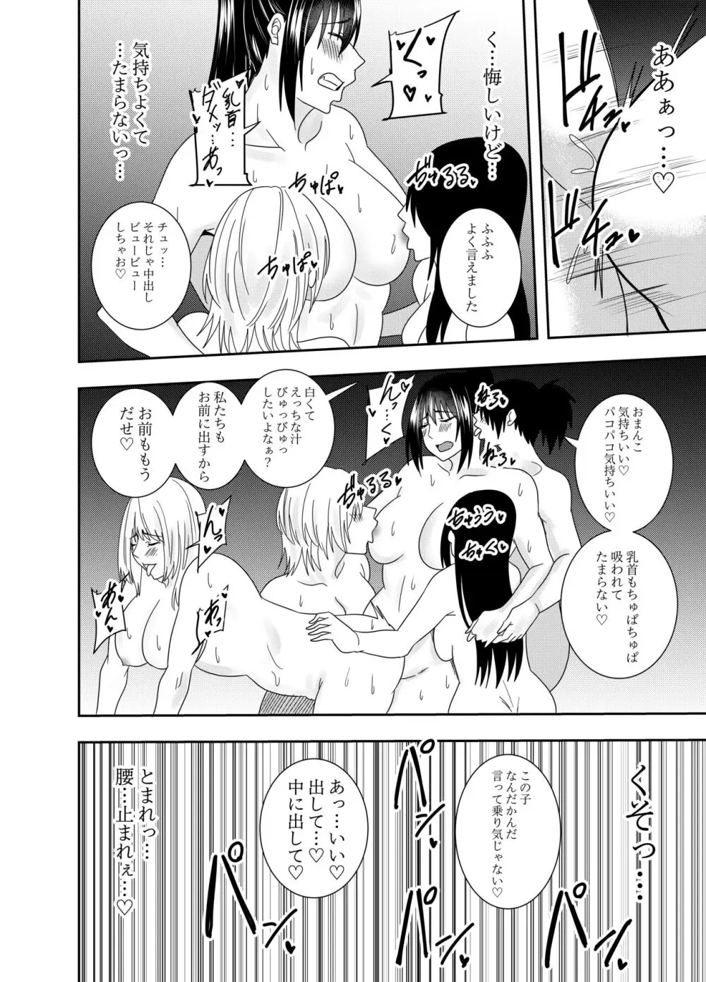 ふたなりクノイチ霧雨カエデ 乱交セックス編 - page19