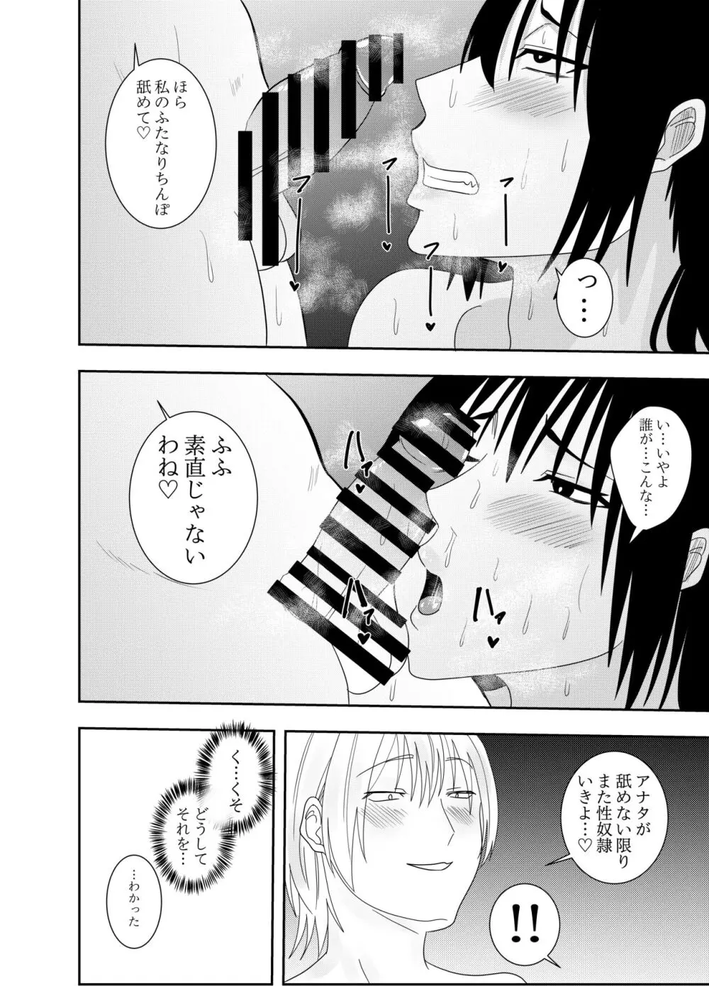 ふたなりクノイチ霧雨カエデ 乱交セックス編 - page3