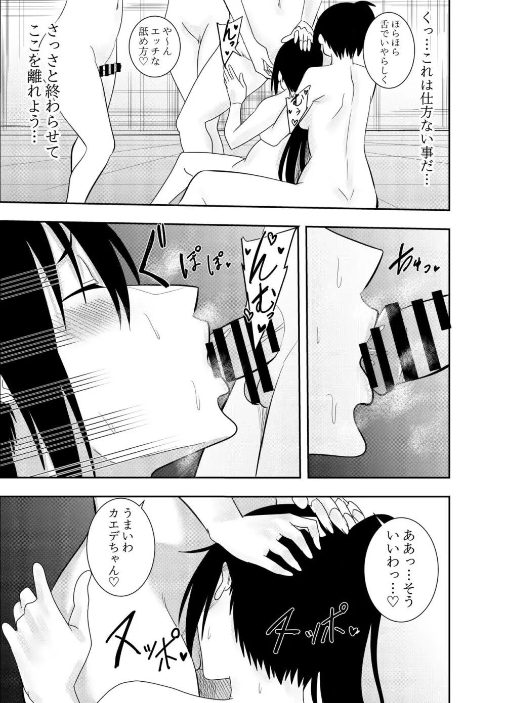 ふたなりクノイチ霧雨カエデ 乱交セックス編 - page4