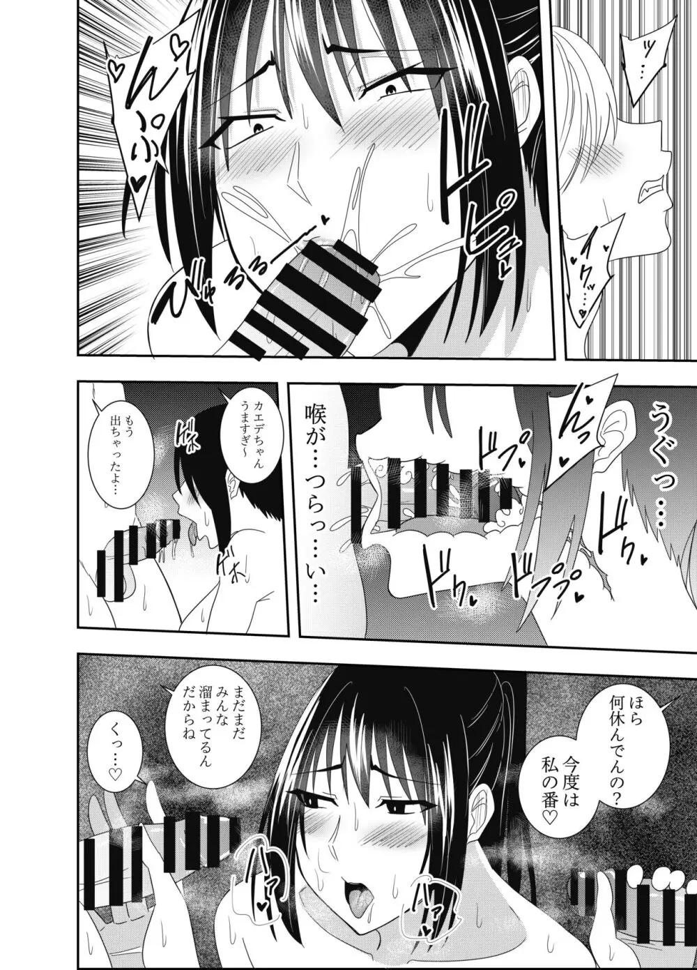 ふたなりクノイチ霧雨カエデ 乱交セックス編 - page7