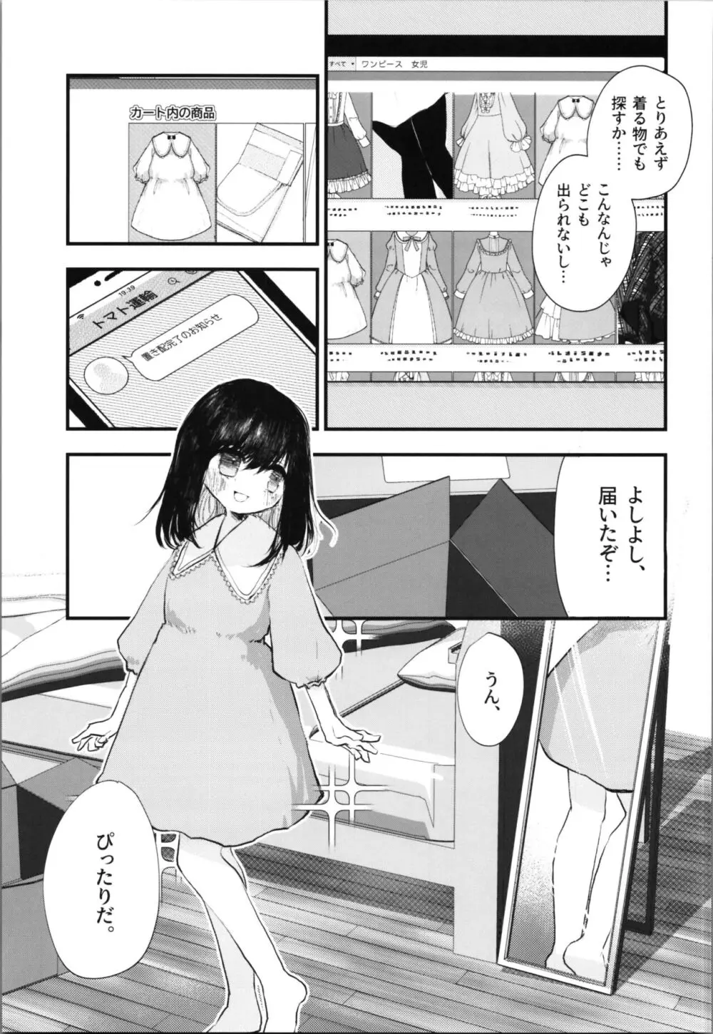 ロリTSしたので好きにしてみた。 - page11