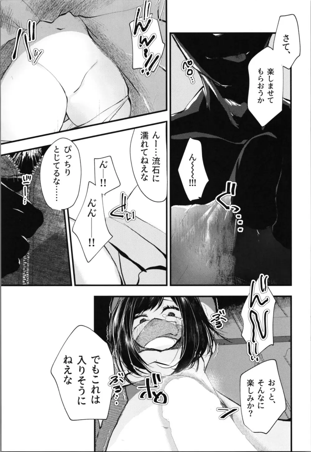 ロリTSしたので好きにしてみた。 - page13