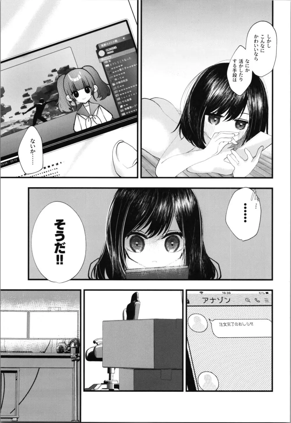 ロリTSしたので好きにしてみた。 - page17