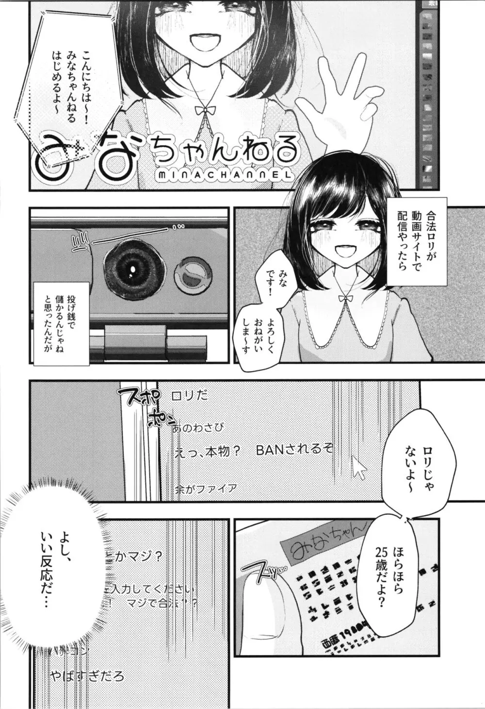 ロリTSしたので好きにしてみた。 - page18