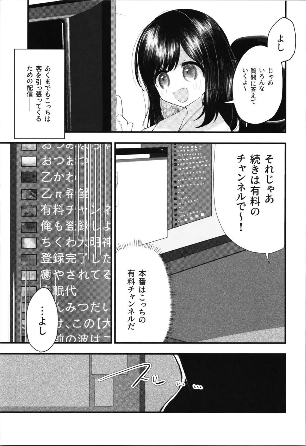 ロリTSしたので好きにしてみた。 - page19