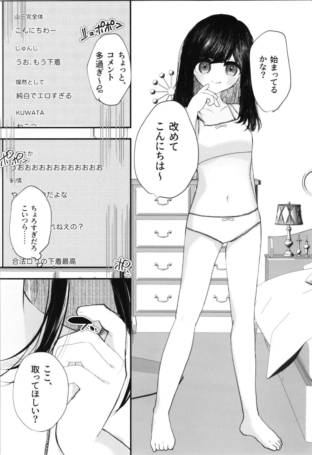 ロリTSしたので好きにしてみた。 - page20