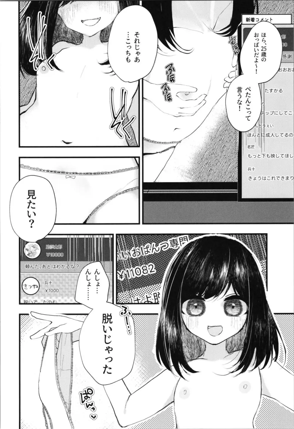 ロリTSしたので好きにしてみた。 - page22