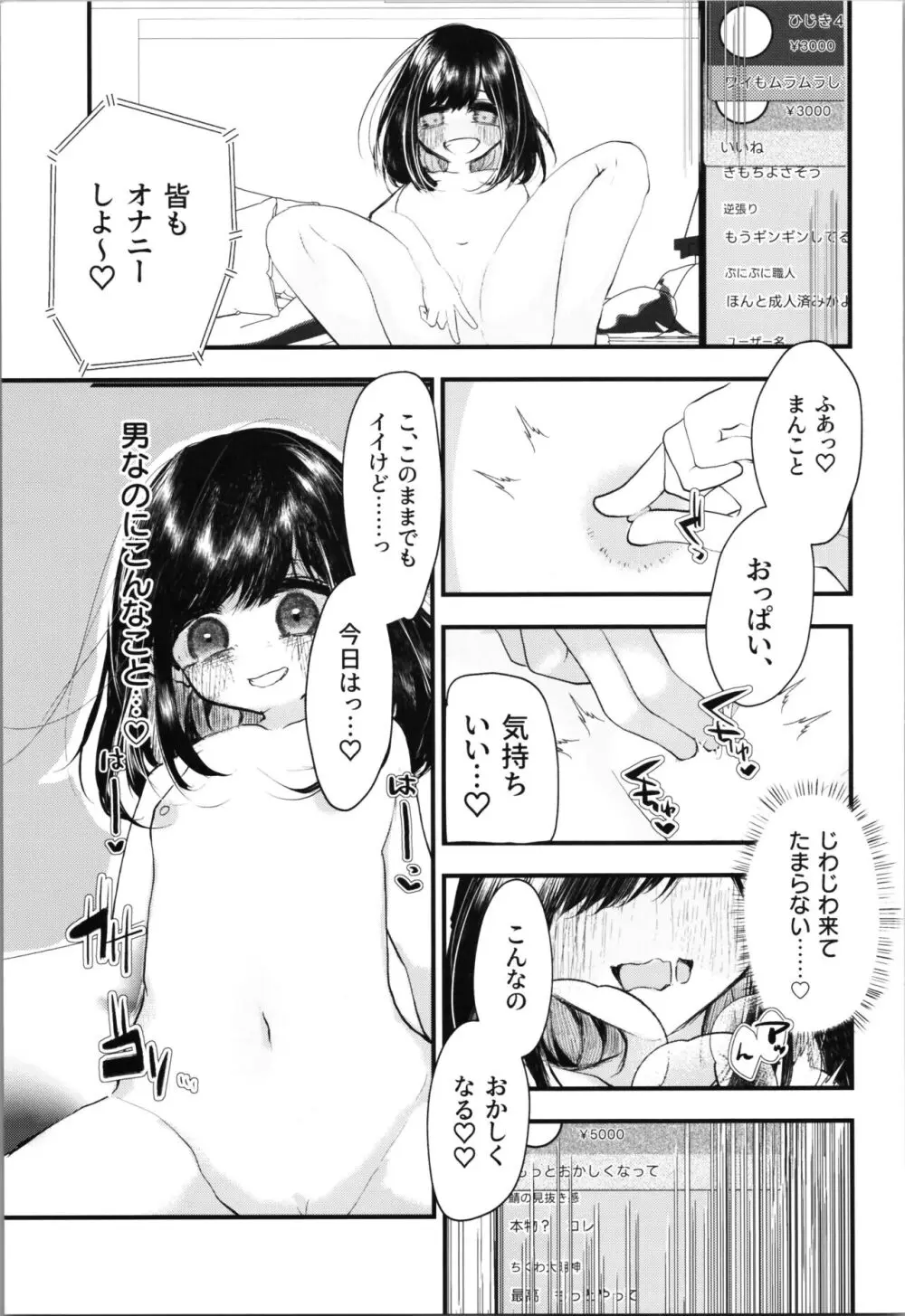 ロリTSしたので好きにしてみた。 - page25