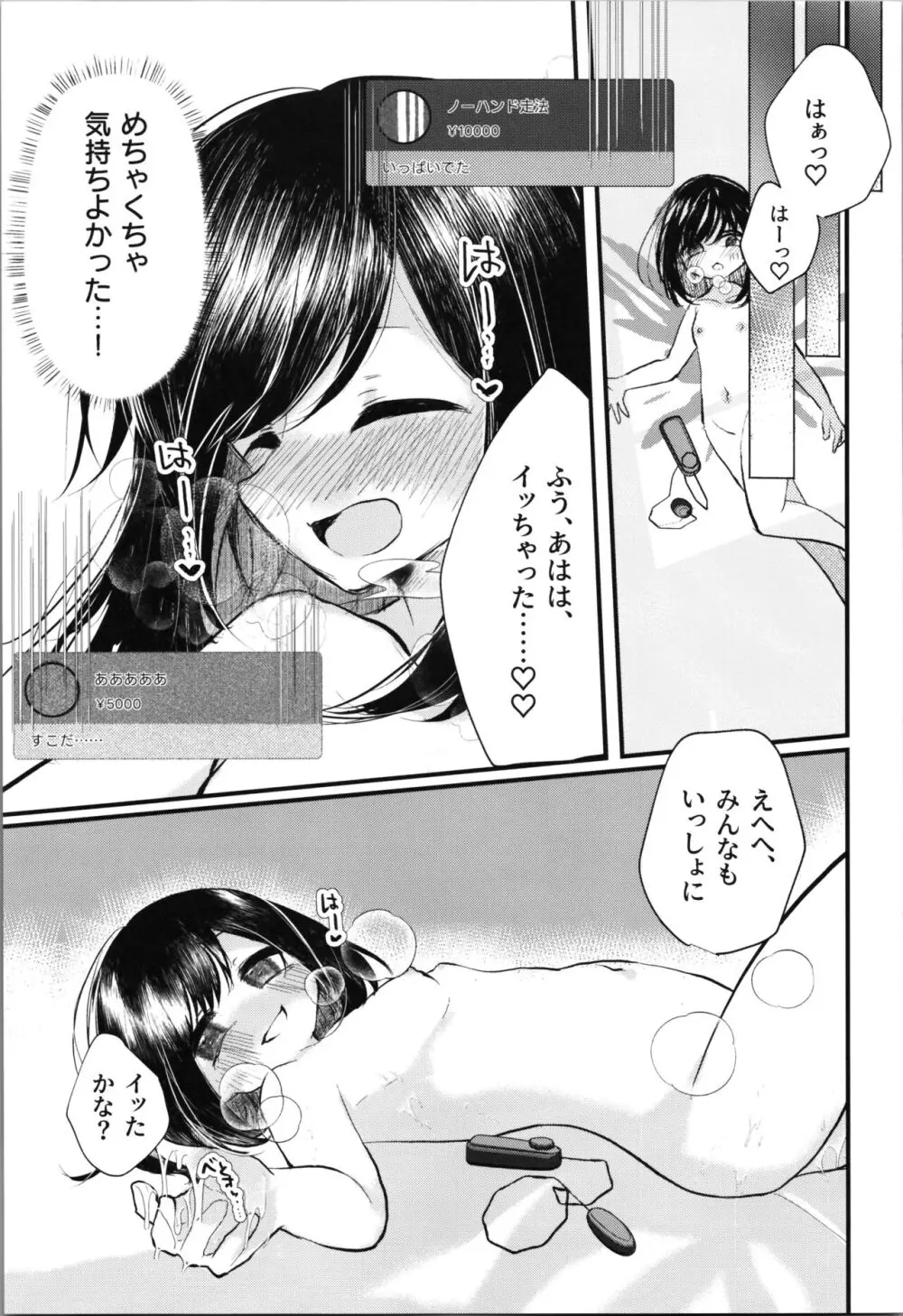 ロリTSしたので好きにしてみた。 - page29