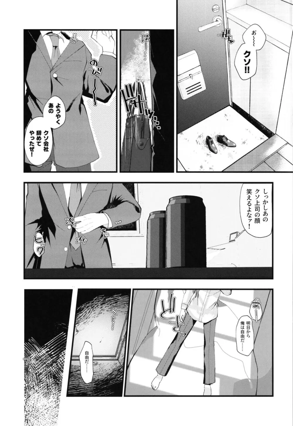 ロリTSしたので好きにしてみた。 - page3