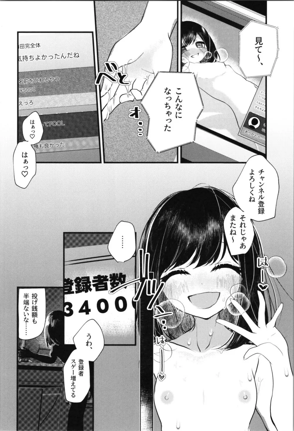 ロリTSしたので好きにしてみた。 - page30