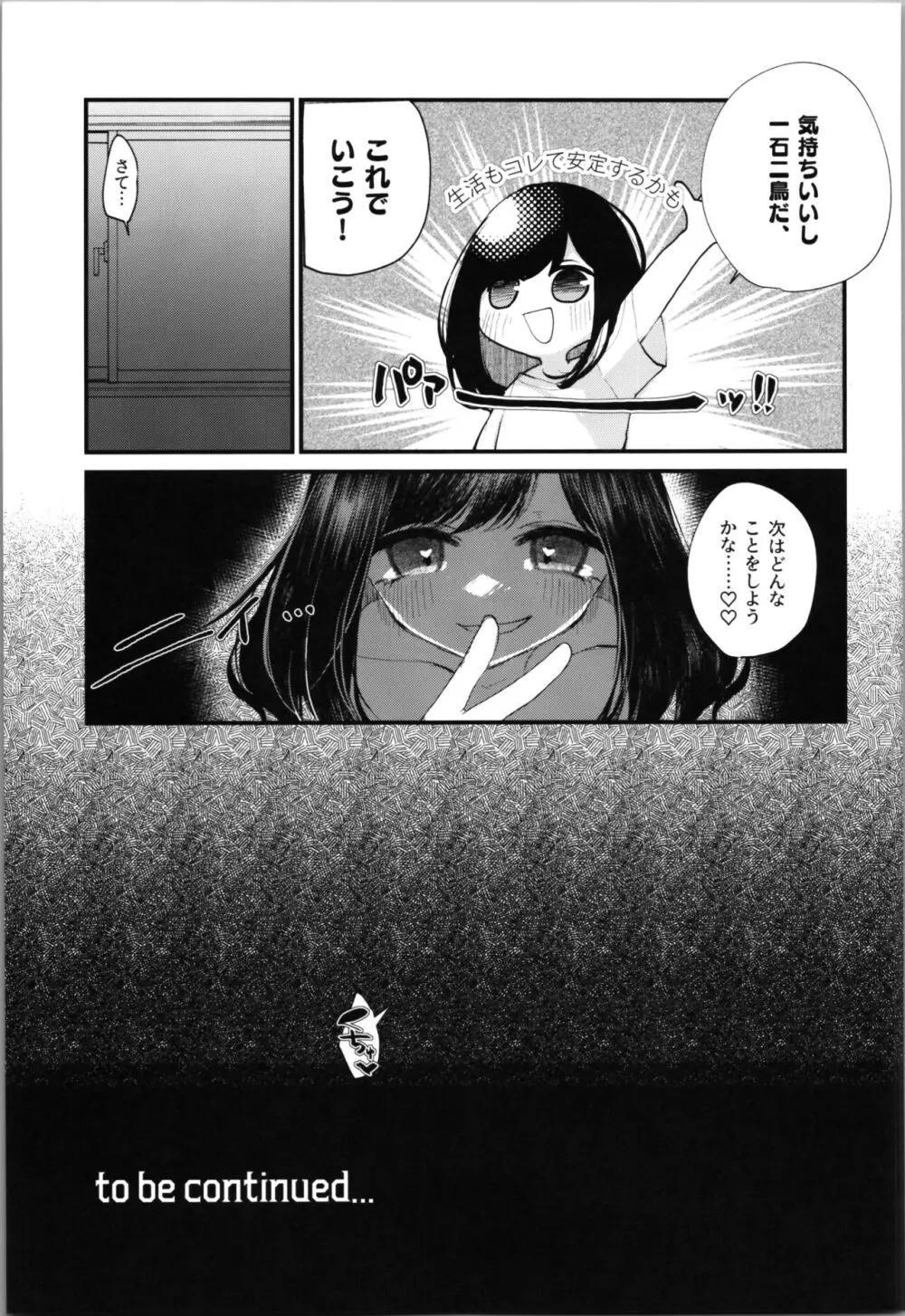 ロリTSしたので好きにしてみた。 - page31