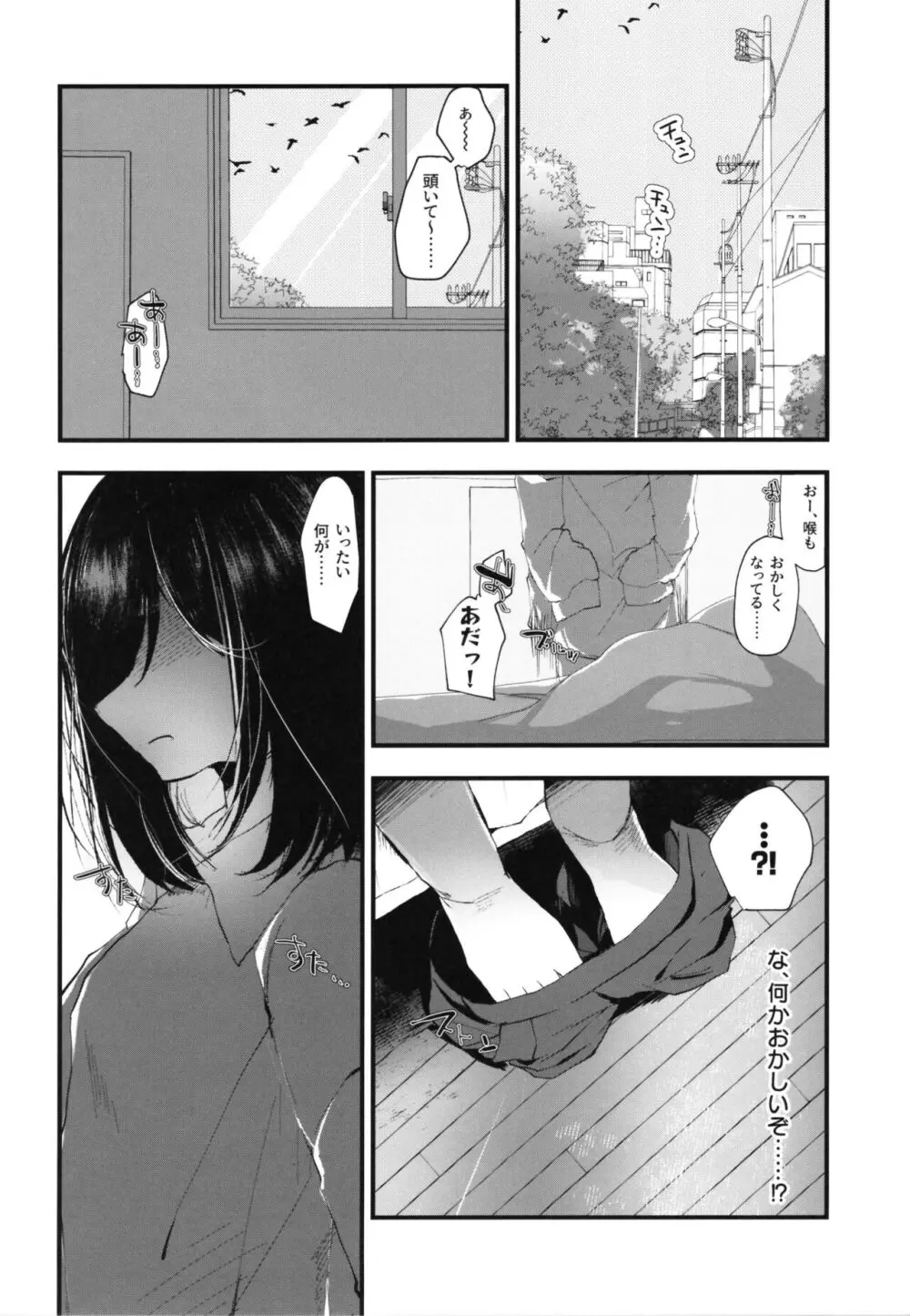 ロリTSしたので好きにしてみた。 - page4