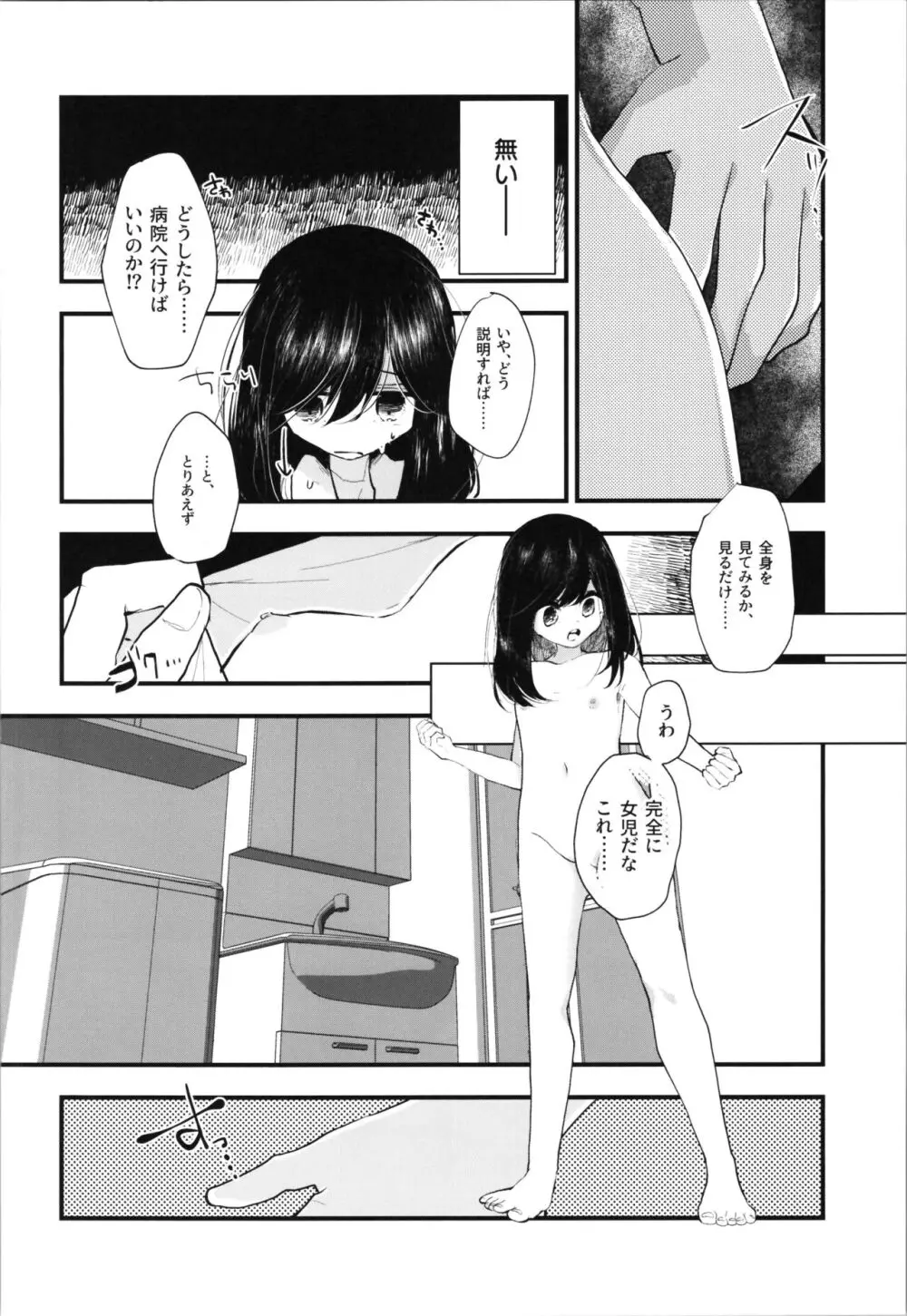 ロリTSしたので好きにしてみた。 - page6