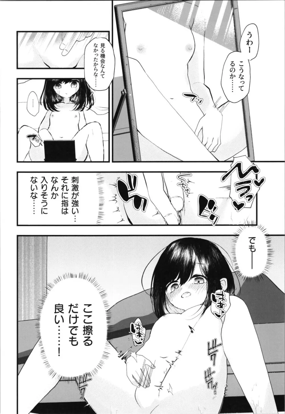 ロリTSしたので好きにしてみた。 - page8