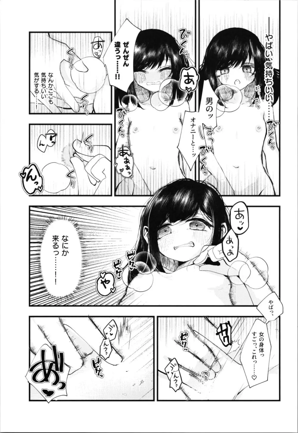 ロリTSしたので好きにしてみた。 - page9