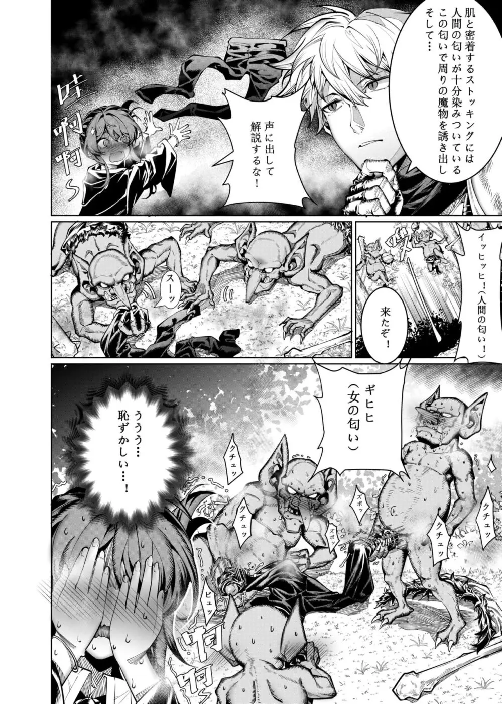 レッツ魔物攻略 01～02 - page3