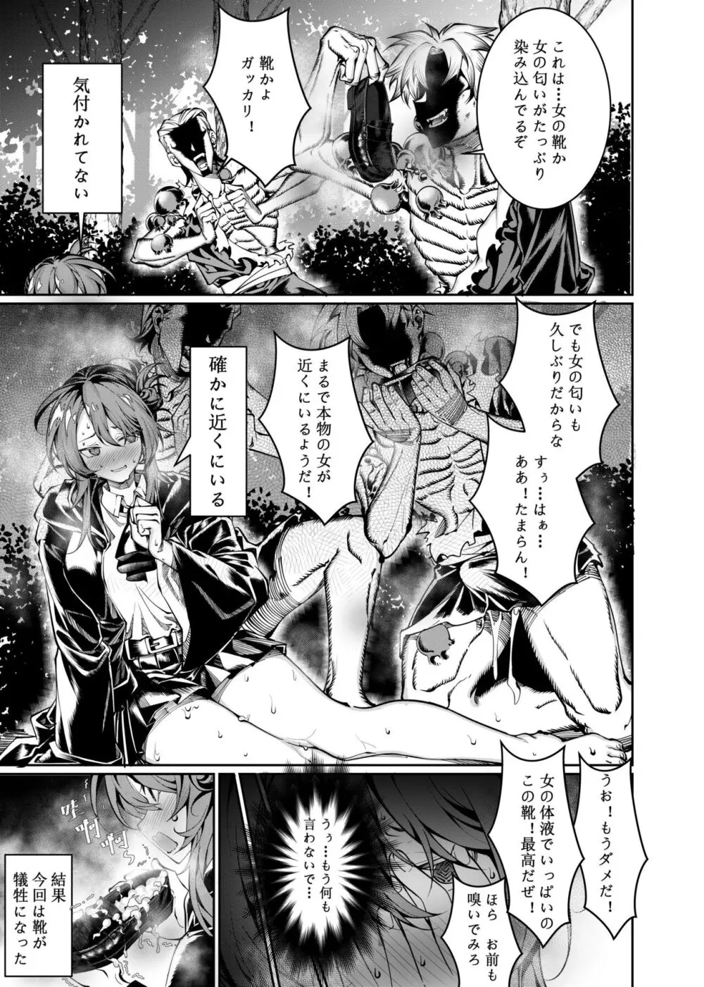 レッツ魔物攻略 01～02 - page8