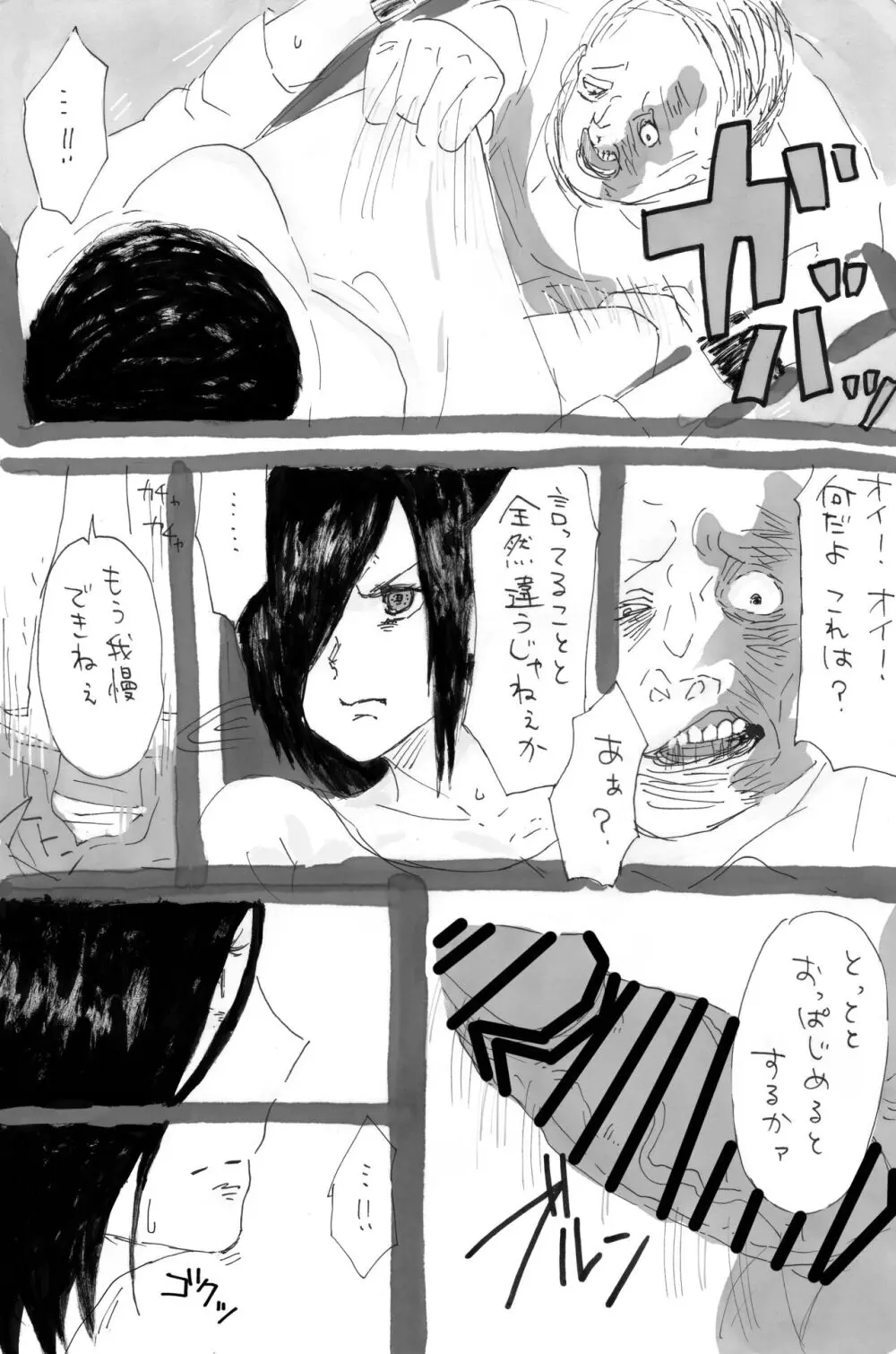 トーカちゃん囚われIF - page10