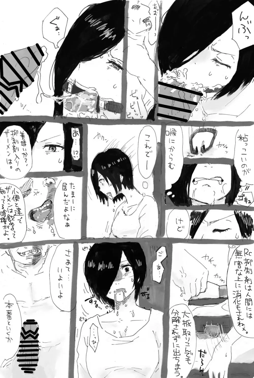 トーカちゃん囚われIF - page13