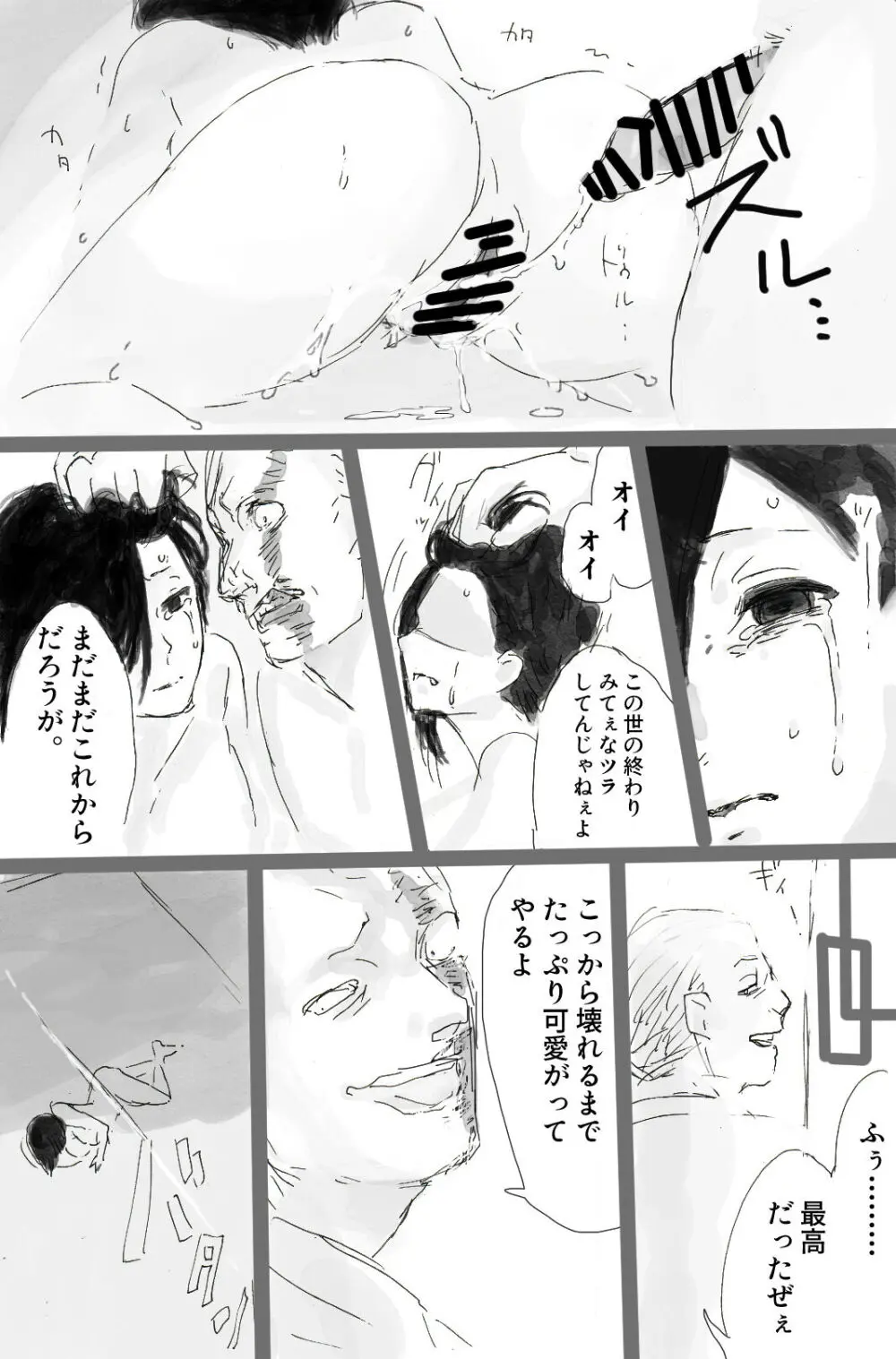 トーカちゃん囚われIF - page19