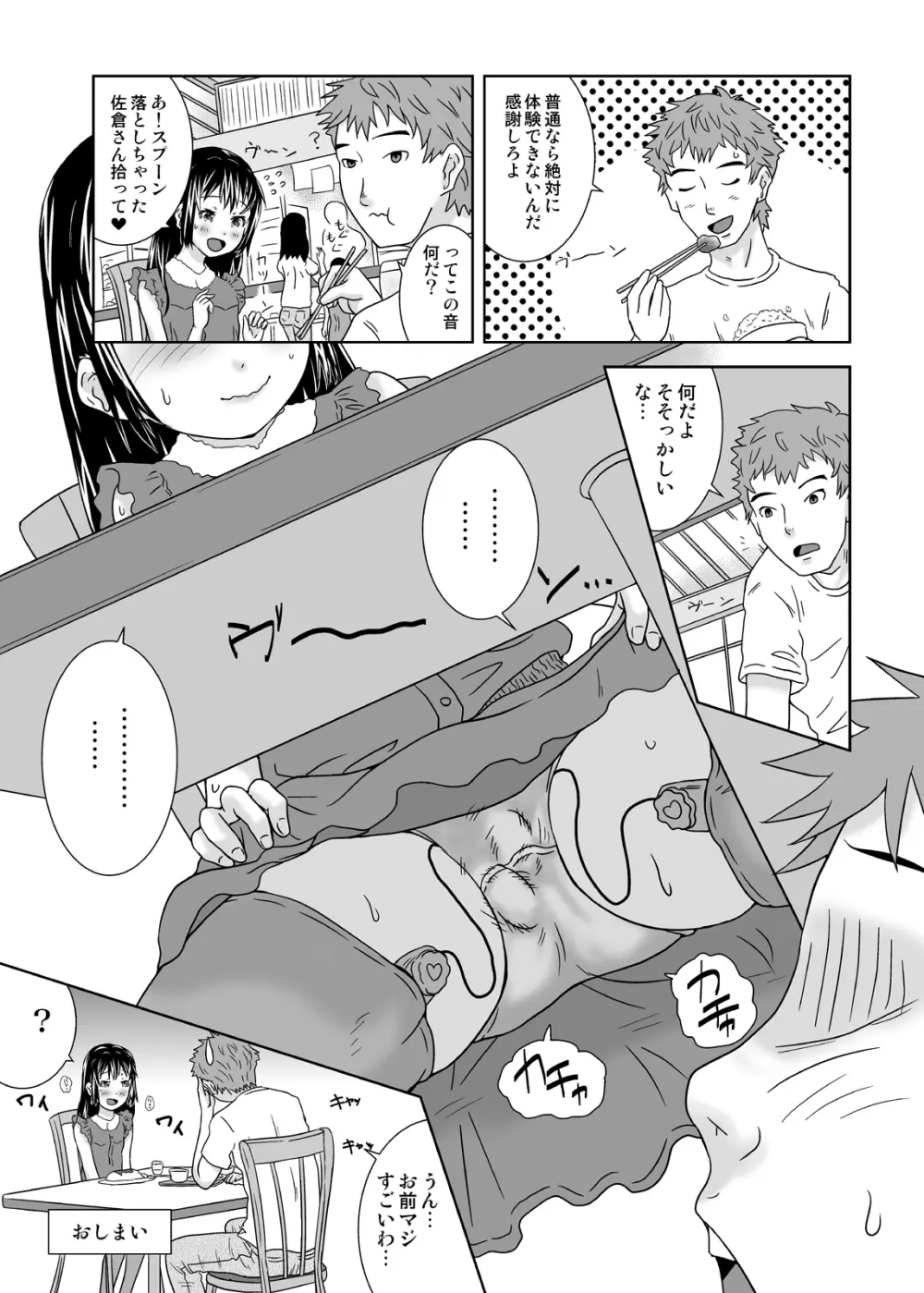 露出っ娘はるかの暴走第七野 - page25