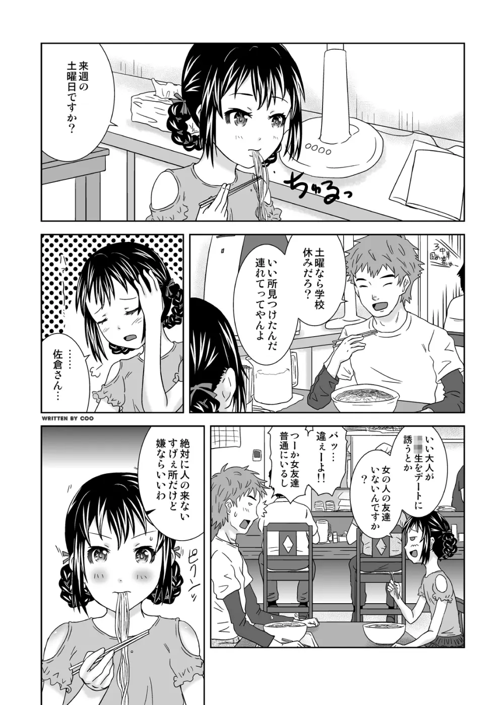 露出っ娘はるかの暴走第七野 - page3