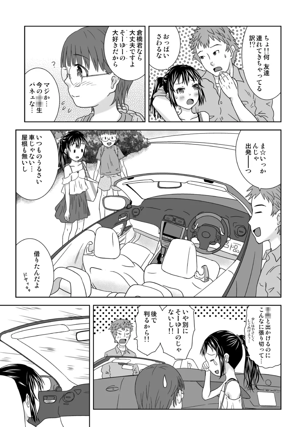 露出っ娘はるかの暴走第七野 - page5