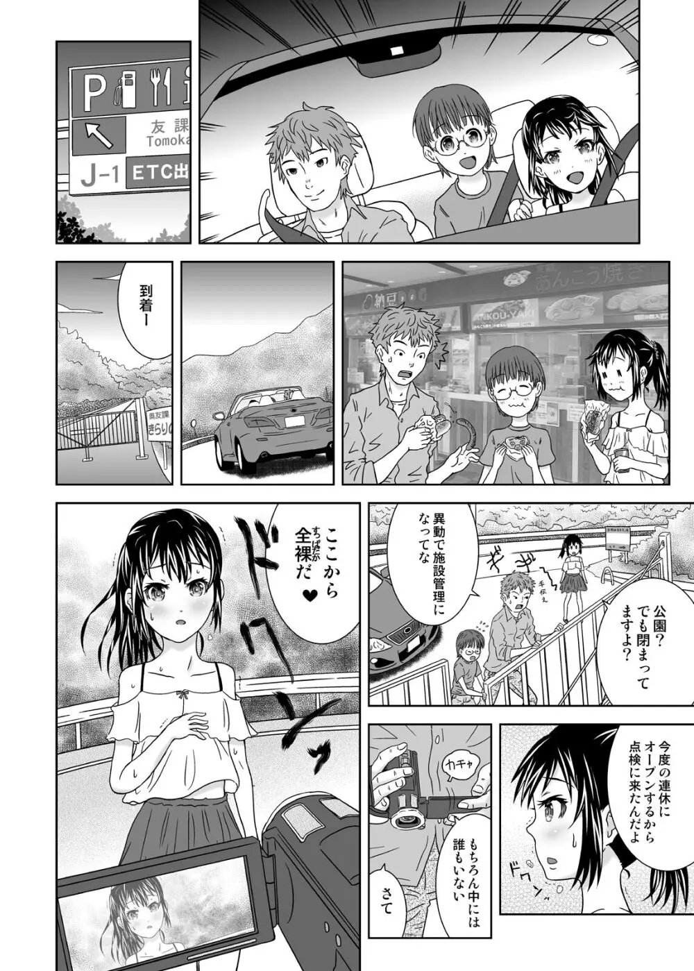 露出っ娘はるかの暴走第七野 - page6