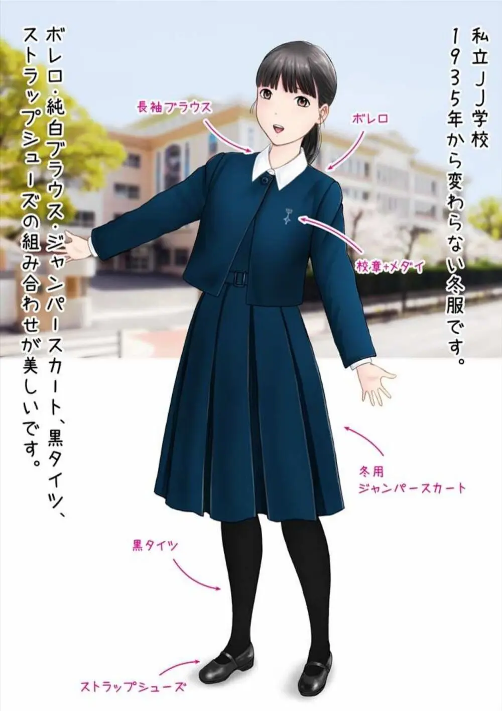 初恋制服図鑑 N崎県の女子校2023 - page26