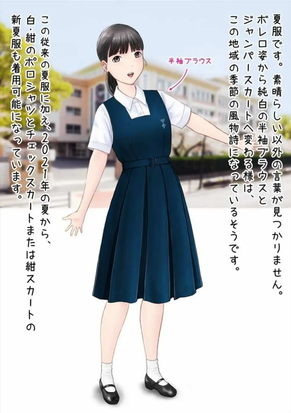 初恋制服図鑑 N崎県の女子校2023 - page28