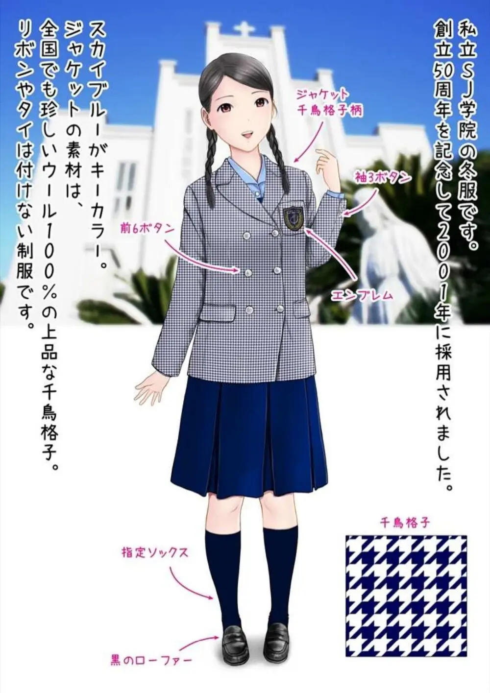 初恋制服図鑑 N崎県の女子校2023 - page45