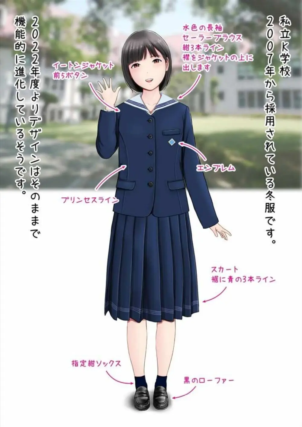 初恋制服図鑑 N崎県の女子校2023 - page7