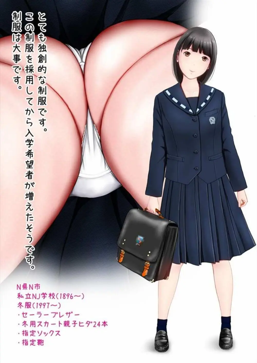 初恋制服図鑑 N崎県の女子校2023 - page75