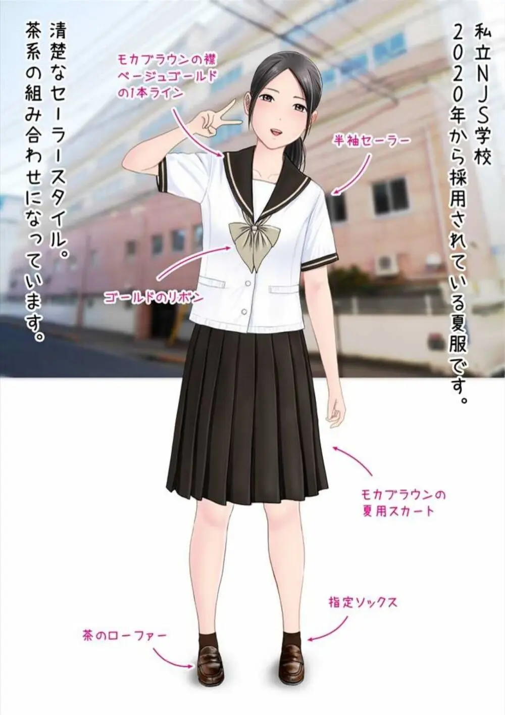 初恋制服図鑑 N崎県の女子校2023 - page80