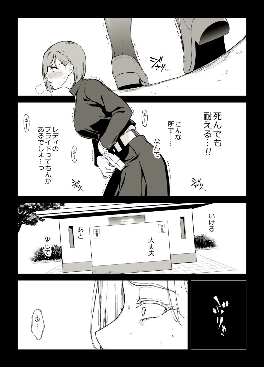 釘崎アナル堕とし - page2