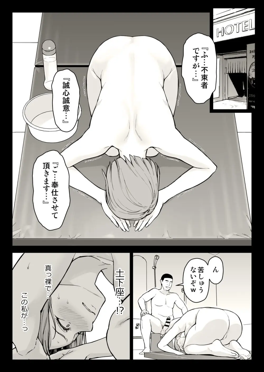 釘崎アナル堕とし - page59