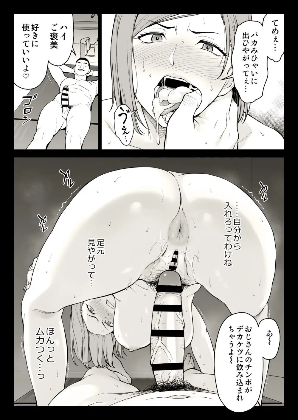 釘崎アナル堕とし - page63