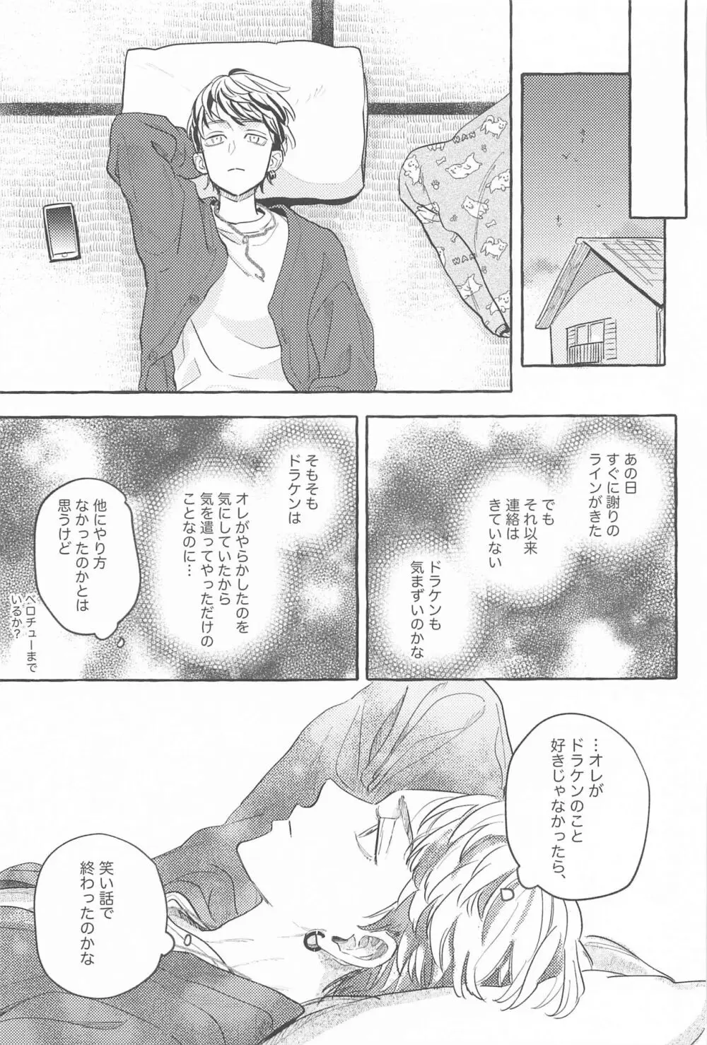 お互い様です。 - page22