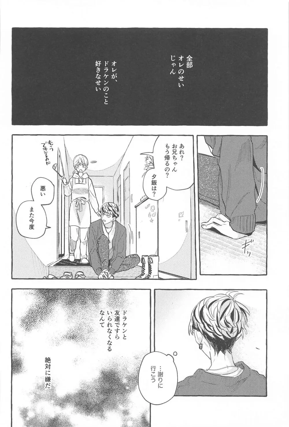 お互い様です。 - page23