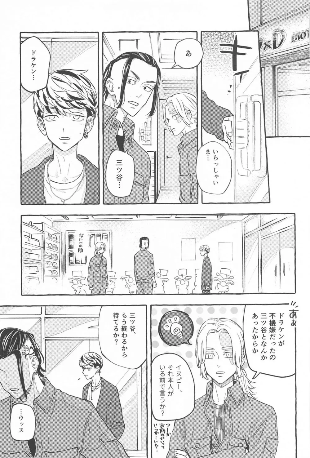 お互い様です。 - page24