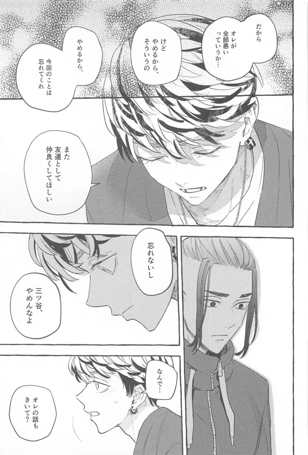 お互い様です。 - page28