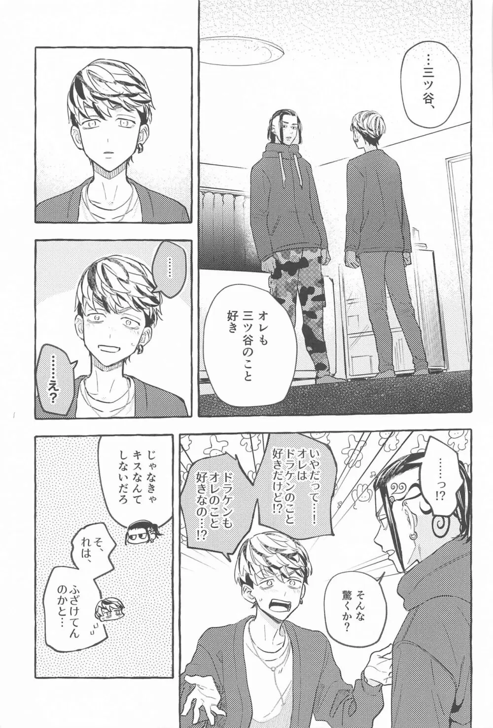 お互い様です。 - page30