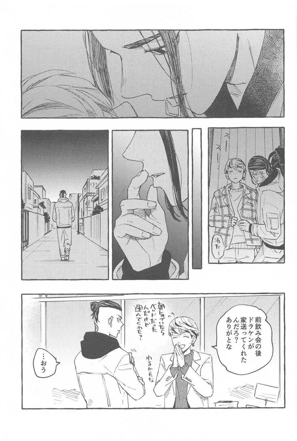 お互い様です。 - page6