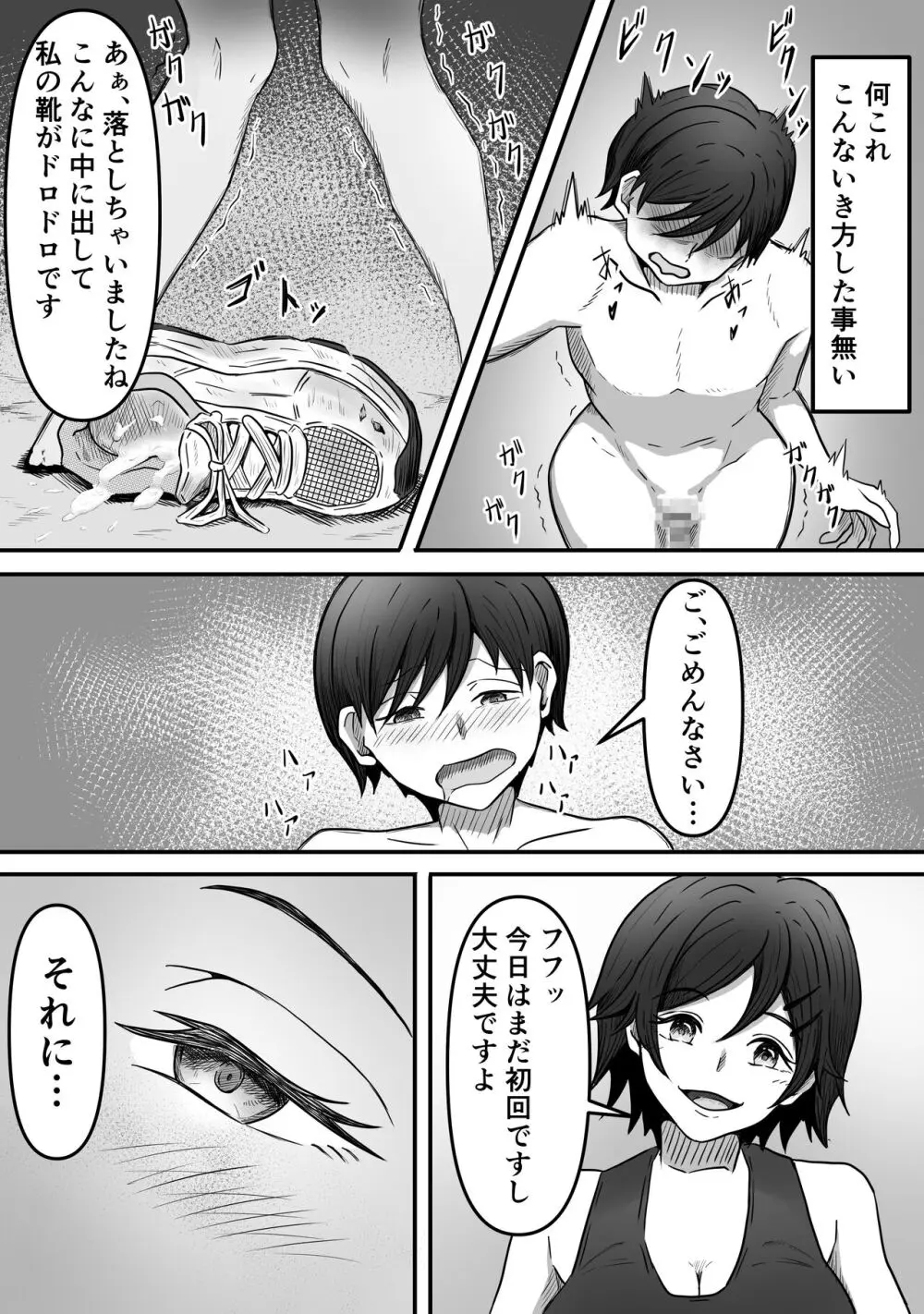 ちんトレ 立派なちんちん目指してトレーニングしてたつもりがマゾちん見抜かれて搾られちゃう話し - page11