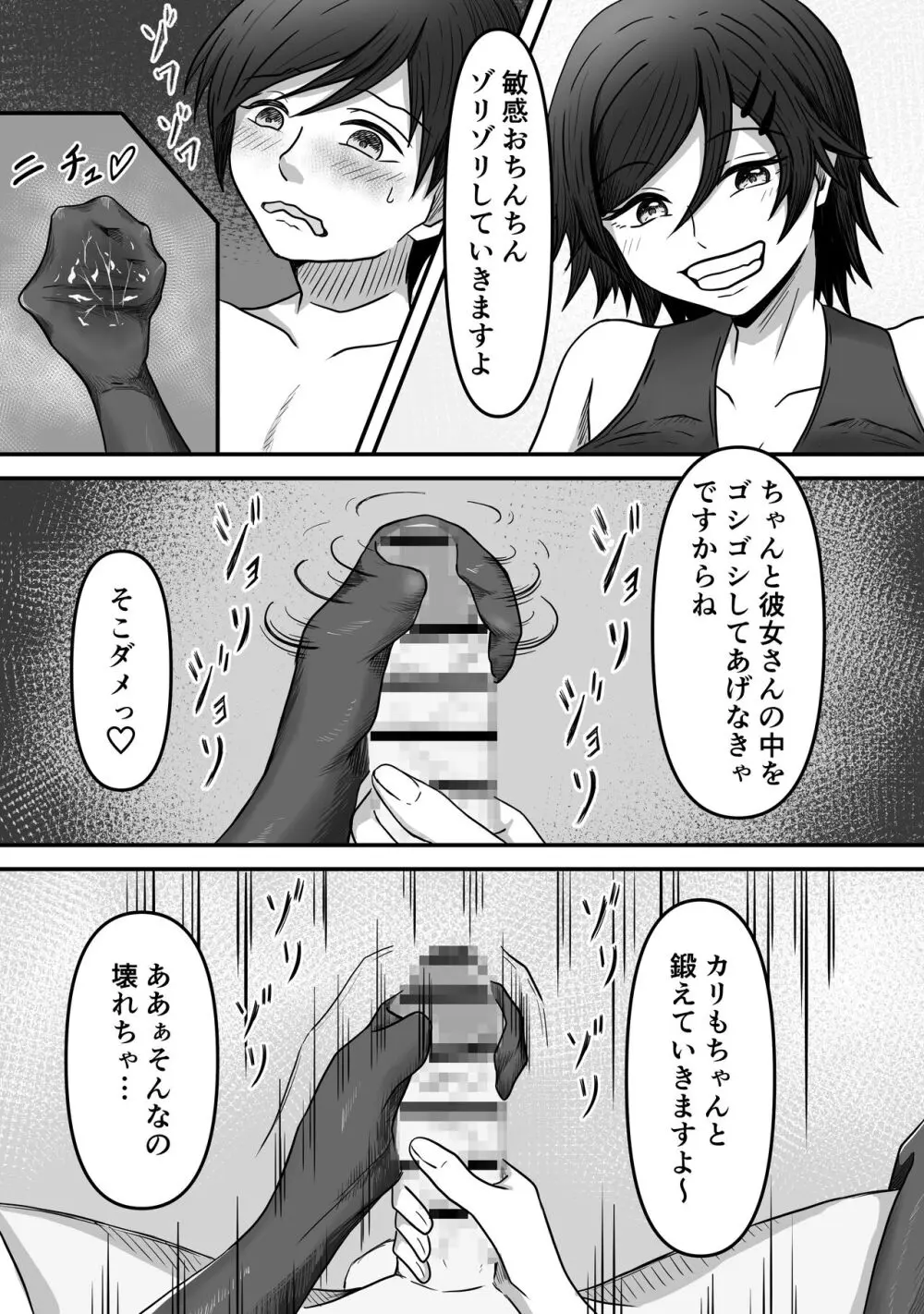 ちんトレ 立派なちんちん目指してトレーニングしてたつもりがマゾちん見抜かれて搾られちゃう話し - page24