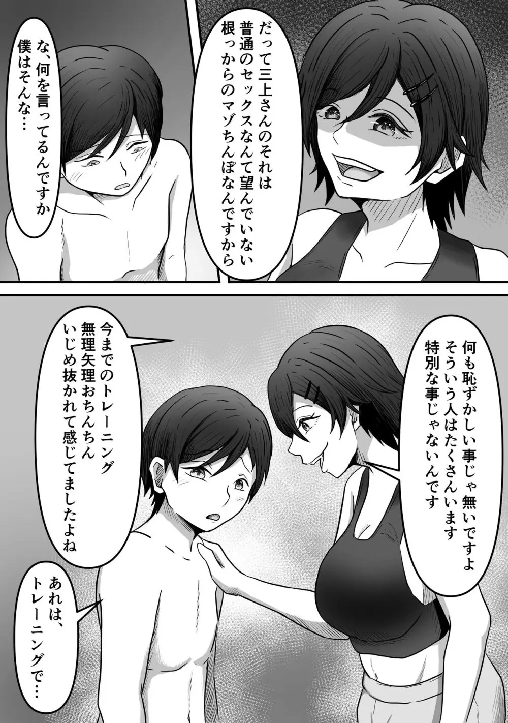 ちんトレ 立派なちんちん目指してトレーニングしてたつもりがマゾちん見抜かれて搾られちゃう話し - page28