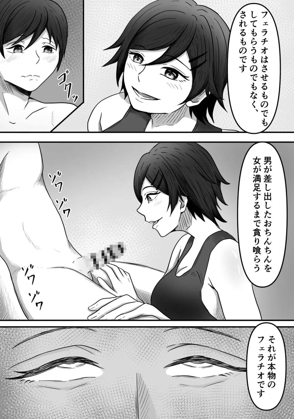 ちんトレ 立派なちんちん目指してトレーニングしてたつもりがマゾちん見抜かれて搾られちゃう話し - page30